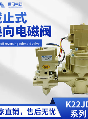 二位二通气动电磁阀K22JD-25W截止式换向阀K22JD-15W-20W-32W40TW