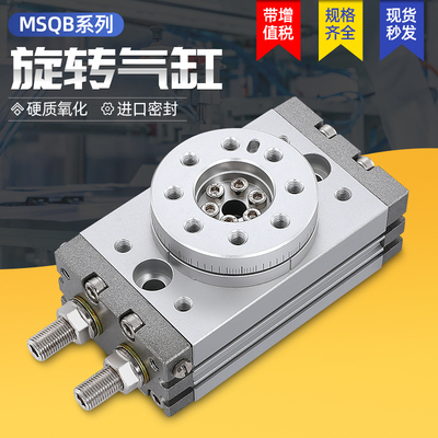 长拓MSQB10A/20A/30A/50/70/200/R回转90度180度HRQ100A旋转气缸