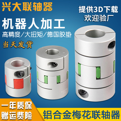 兴大CFC 梅花联轴器铝合金梅花型连轴器高精度大扭矩星型联轴器套