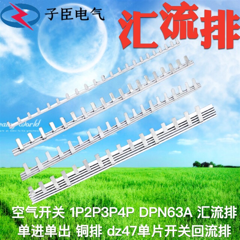 电气汇流排1P2P3PDPN 63A国标紫铜 空开连接排 梳妆母排接线铜排 - 实物图