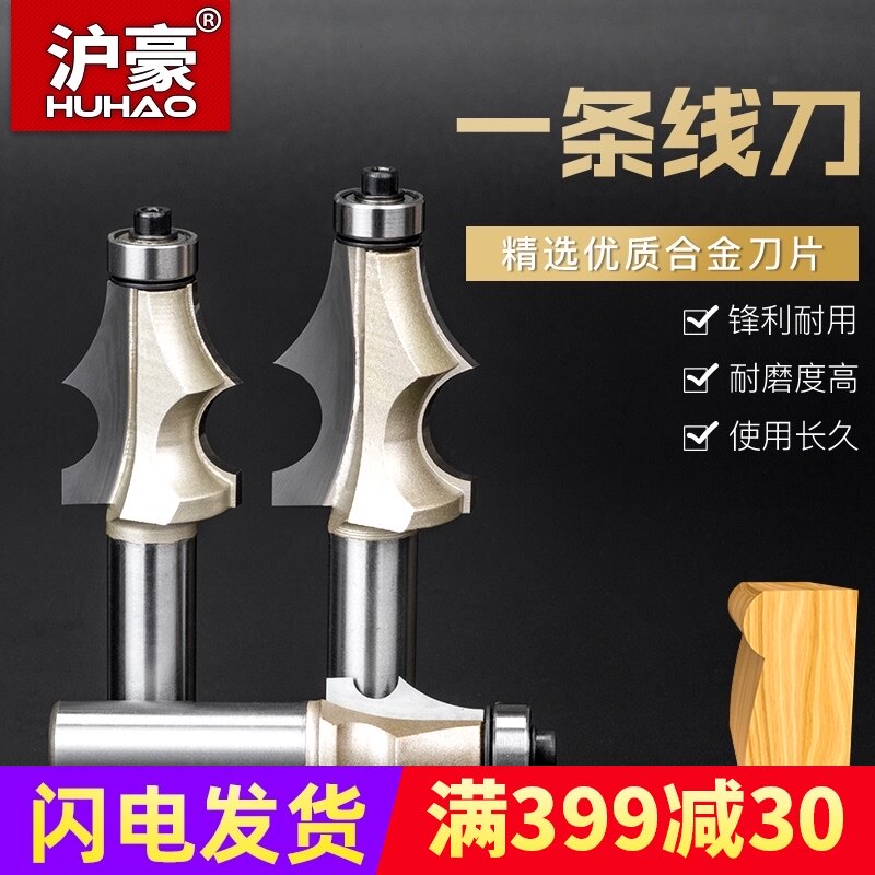 沪豪品牌镂铣刀 一条线刀 雕刻机木工铣刀 木工花样刀具1/2-1/4柄