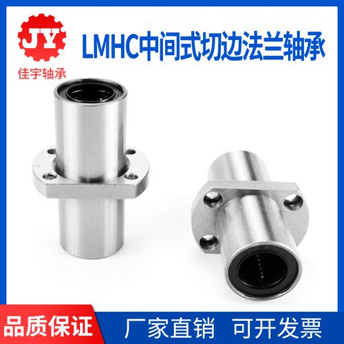 加长双切边法兰直线轴承中间法兰LMHC6 8 10 12 16 20 25 30 LUU