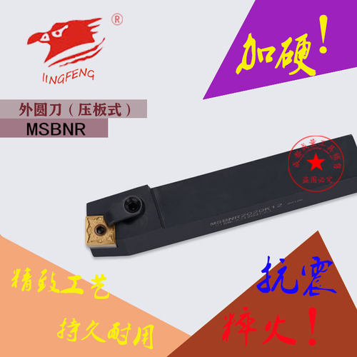数控刀杆75度外圆车刀杆MSBNR2020K12/2525M12/3232P12正方形