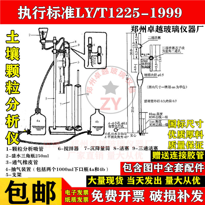 土壤颗粒分析仪测定仪吸管装置LY/T1225-1999环保检测土壤粒径测图片