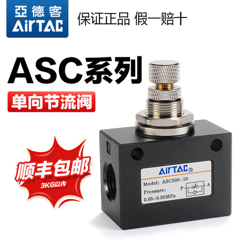 亚德客气动管路调速阀接头单向节流阀ASC 100-06 200-08 300-10