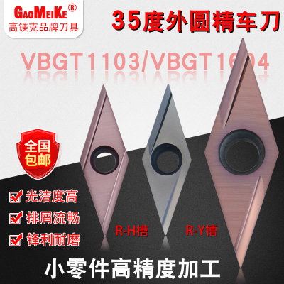 35度菱形外圆精车刀粒钢件不锈钢精加工合金车刀精磨开槽VBGT1103