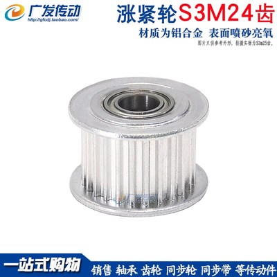 同步轮S3M24齿涨紧轮调节导向轮带轴承惰轮 3/4/5/6/7/8/9铝合金