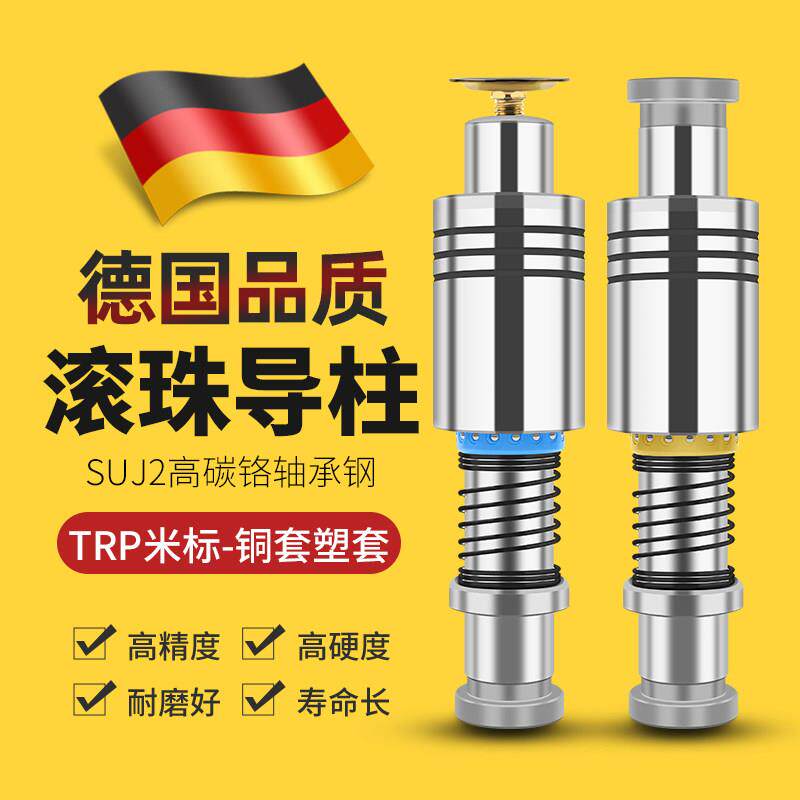 TRP滚珠外导柱导套五金冲压模具配件精密滚动滑动导向组件