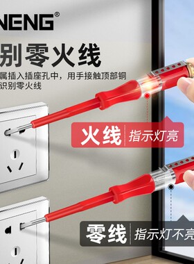电笔电工专用测电笔两用一字头螺丝刀起子家用验电笔多功能试电笔