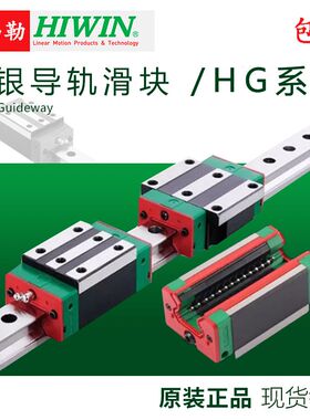 HIWIN台湾上银直线导轨滑轨滑块HGH/HGW/EGH15/20/25/30/35/45/CA