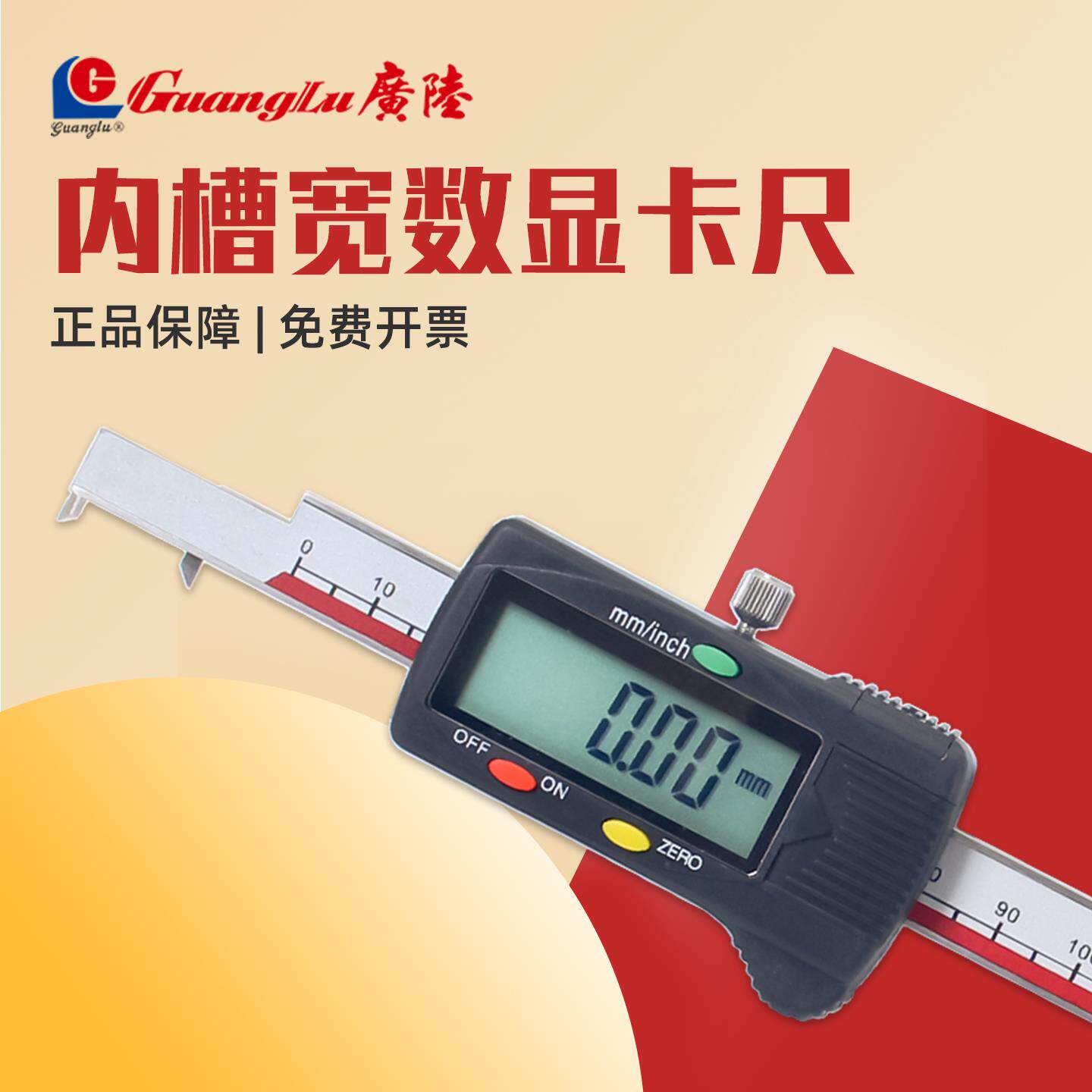 广陆内槽宽数显卡尺孔内沟槽宽度内卡槽距离电子内槽距测量工具