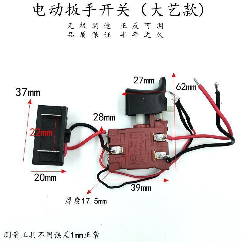 电动扳手开关理电钻有刷扭力扳手7.2V-24V 5E4充电钻通用调速开关