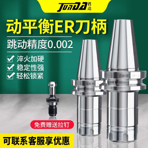 君达BT40er刀柄数控高精度BT30BT50刀柄25加工中心32刀柄不锈钢