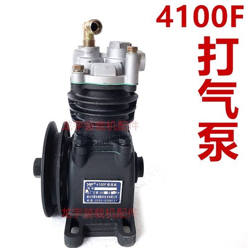 小装载机铲车空压机 打气泵 潍柴 华东 华丰4100 4102 4100F气泵