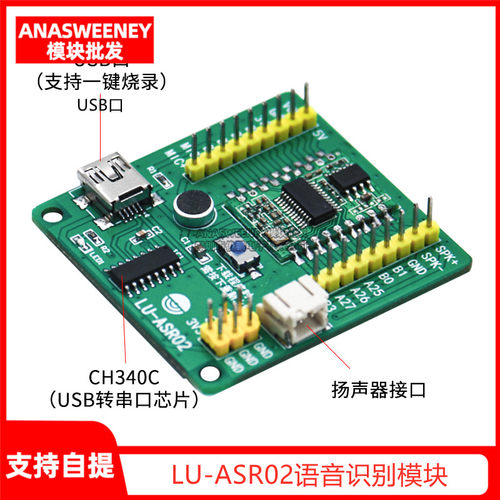 语小班LU-ASR02语音 别模块识串口烧录智能可自定义词条 鹿音播报