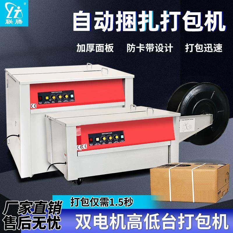 联腾打包机捆扎带收紧一体拉紧器快递纸箱封箱双电机半自动捆包机