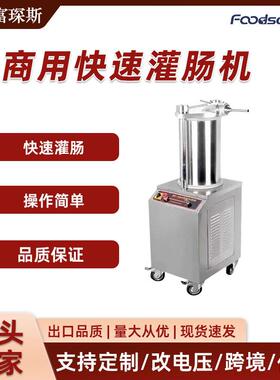 跨境厂家直销液压灌肠机商用大容量152635L全自动不锈钢灌香肠机