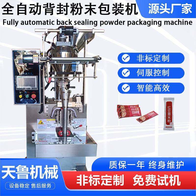 济南粉末自动包装机红豆薏米粉包装机全自动背封粉末包装机,办公设备/耗材/相关服务,包装机,淘宝优惠券,粉丝福利购,淘宝优惠卷