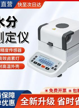 Mead快速水分测定仪粮食玉米饲料茶叶药材卤素自动水分测量仪