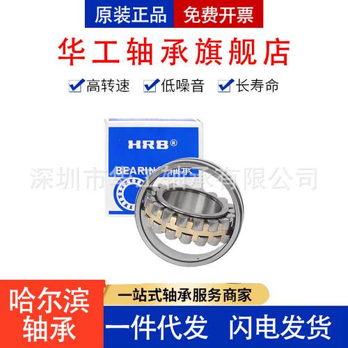 HRB哈尔滨轴承 22205E/W33 22206E/W33 22207E/W33 调心滚子轴承