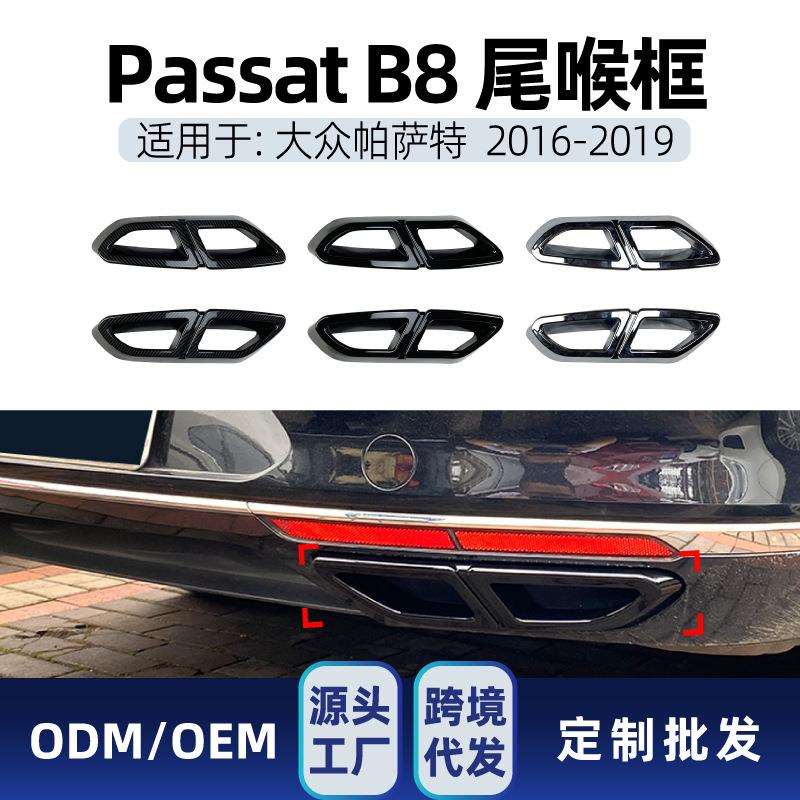 适用大众迈腾Passat海外帕萨特B8 2016-2019四出尾喉框车贴改装件