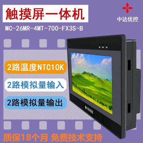 中达优控MC-26MR-700-FX3S-B 厂家直销 带温度AD DA 工业人机界面
