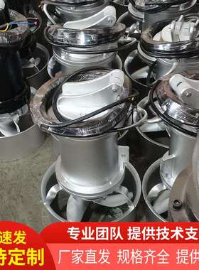 QJB潜水搅拌机不锈钢静音全铜芯耐高温污水混合推流搅拌器