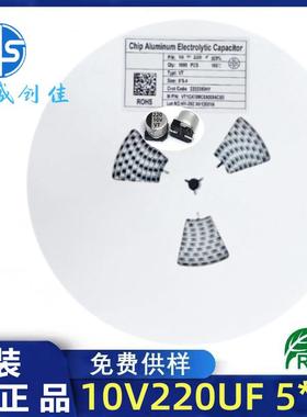贴片铝电解电容 10V220UF 5*5 贴片电容220uf 10v 现货现发