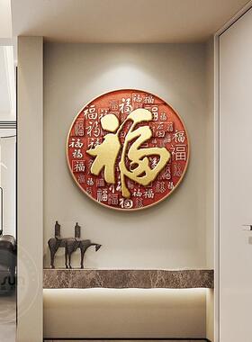 寓意好福字玄关装饰画简约客厅led灯壁画新中式圆形餐厅饭厅挂画