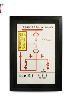源头厂家 开关状态综合指示仪 操显装置DT-KZQ-5000B状态指示仪