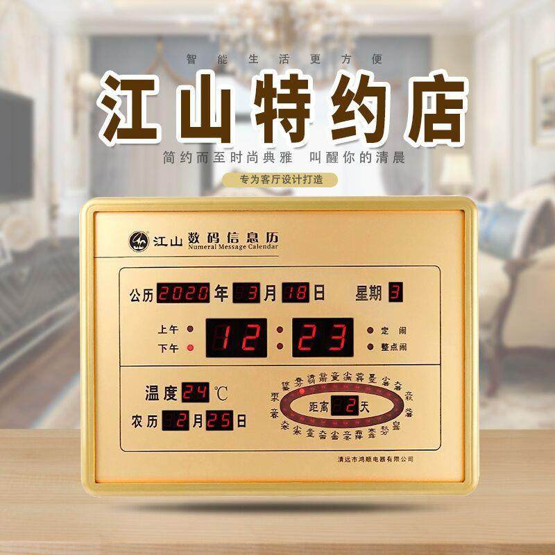 江山数码信息万年历2025新款电子钟表家用客厅挂钟24节气挂墙时钟