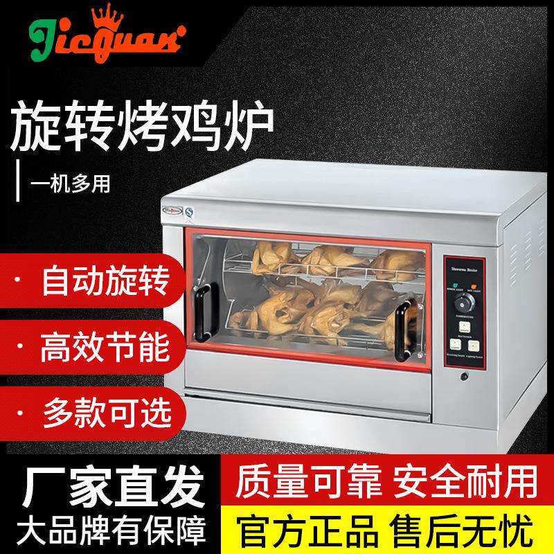 杰冠EB-268旋转烤鸡炉自动旋转烤鸭炉电烤鸡炉全自动烤蕃薯机