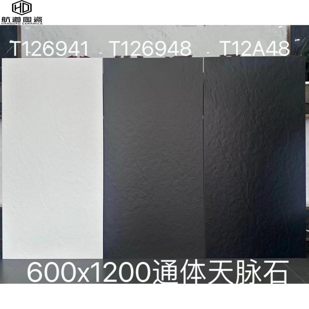 岩板瓷砖600x1200哑光通体凹凸面天脉石墙砖餐厅庭院防滑地砖客厅