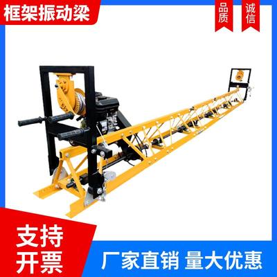 厂家供应框架式混凝土整平机水泥路面可起拱振动梁摊铺机