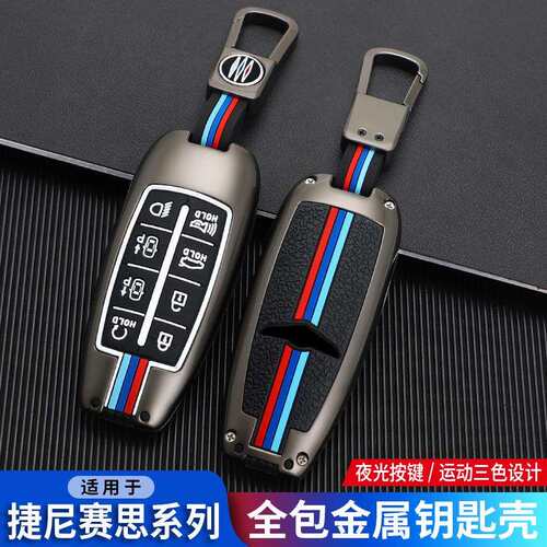 适用Genesis捷尼赛思GV70 80 90劳恩斯捷恩思金边车钥匙套壳扣8键