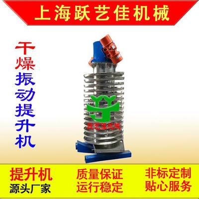 自动匀速上料机 风冷垂直输送机 小型震动给料机厂家价格振动提升