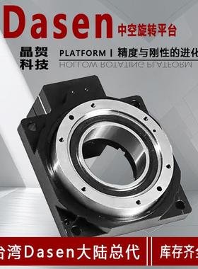 精密DASEN旋转平台360度伺服晶贺中空旋转步进马达轴减速机