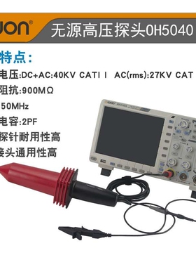 owon示波器超高压探头OH5040特种高压测试棒可测40KV原厂新品大促