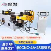 50CNC 2S全自动弯管机自动伺服送料数控弯管折弯机专业生产