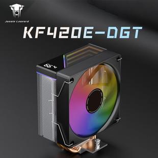 丛林豹KF420E数显散热器12cm炫彩灯光PWM温控台式电脑CPU静音风扇