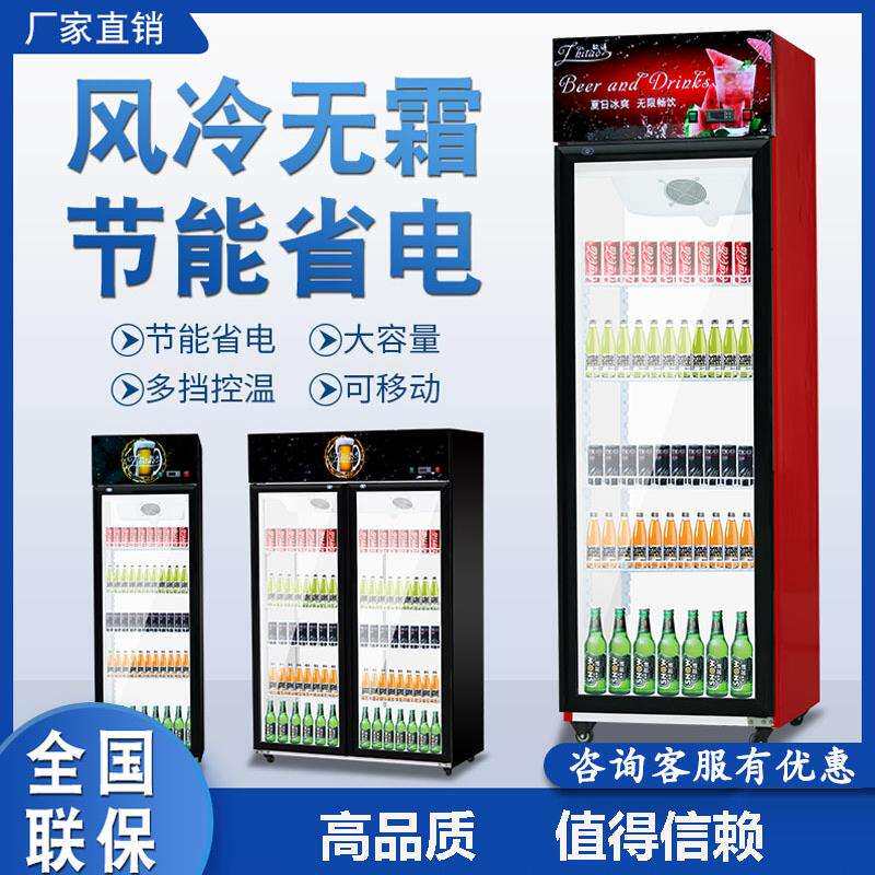 饮料柜商用立式冰柜冰箱玻璃单门超市冷柜啤酒饮品保鲜冷藏展示柜