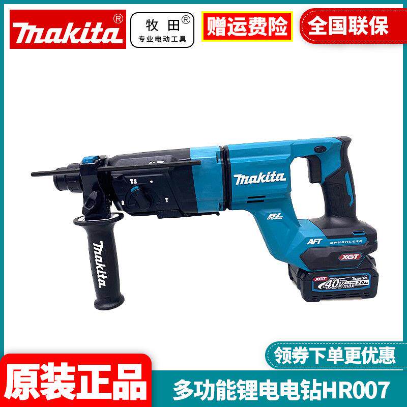 Makita牧田锂电锤钻充电锤40V多功能大功率重型冲击钻HR007