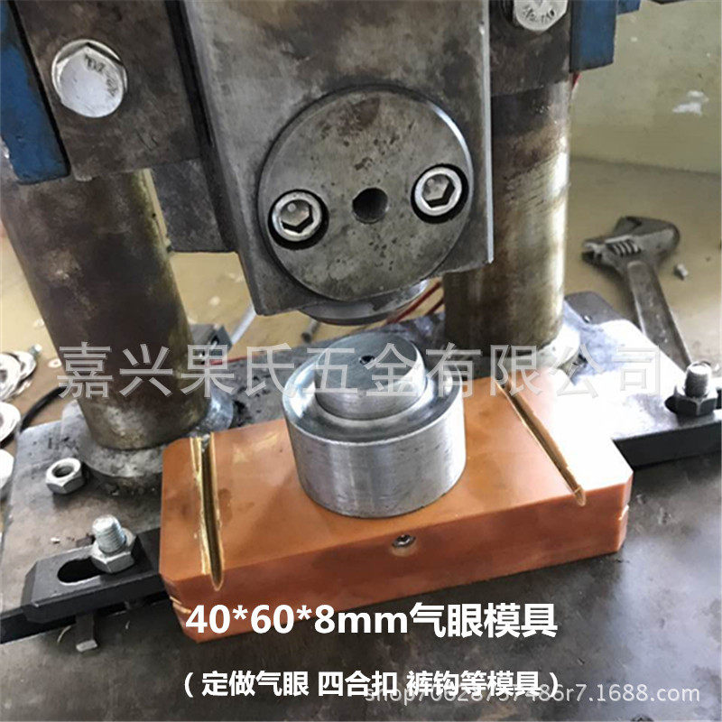 手工制作气眼电动敲模模具3吨机器安装模具内径40mm气眼安装模