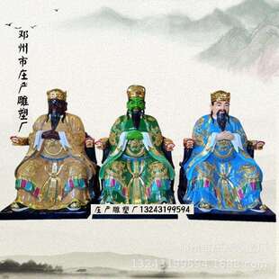 零售三官爷树脂玻璃钢塑像 极彩紫薇大帝贴金神像价格咨询