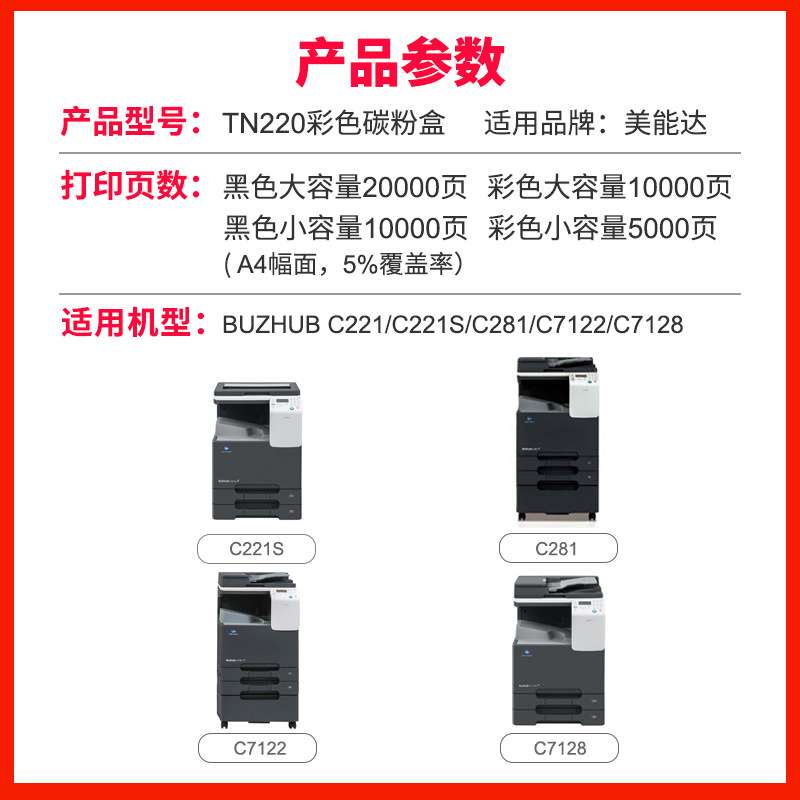 适用柯尼卡美能达bizhubC221 C281 C7122 碳粉盒TN220 C223 C283