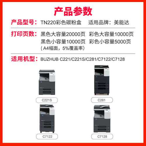 适用柯尼卡美能达bizhubC221 C281 C7122 碳粉盒TN220 C223 C283
