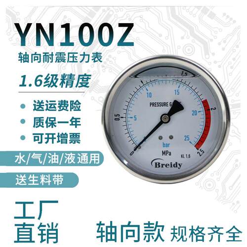 YN100Z压力表不锈钢耐震压力表测水压气压通用0-1.6/100mpa多量程