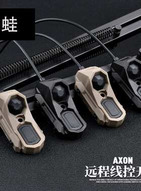 骨蛙新品AXON线控鼠尾M600/M300手电双功能UN开关L3接口M/K系统