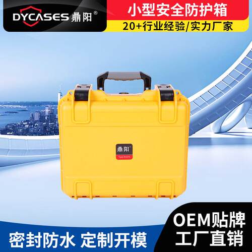 D3215黄色手提箱安全箱仪器设备工具箱防水密封性安全防护箱