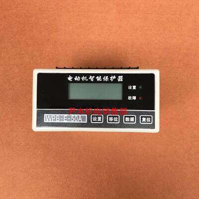 厂家供应WPB/WDB电动机保护器综合智能微机马达保护器三相电机保